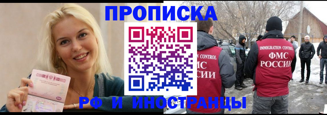 временная прописка в Кстово