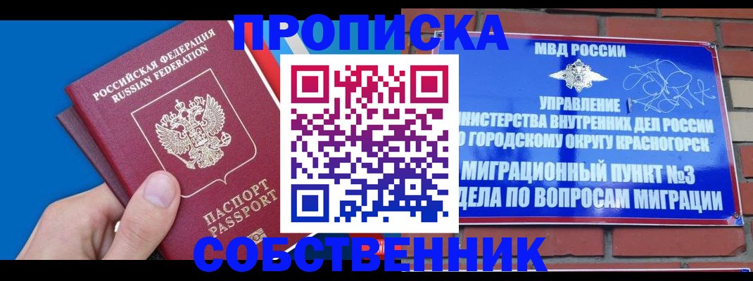 прописка штамп в Кстово